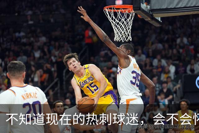 不知道现在的热刺球迷，会不会怀念那个单赛季打进23球的孙兴慜