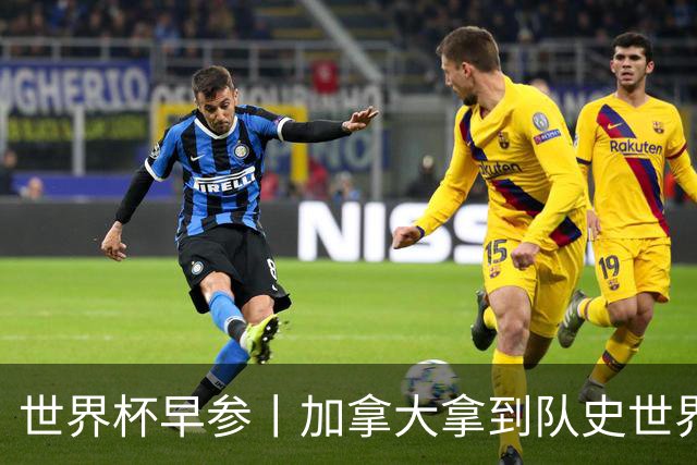 世界杯早参丨加拿大拿到队史世界杯首个积分 开幕式表演翻车大力神杯瘪了 加纳一球员涉嫌强奸被拒绝入境无缘首战