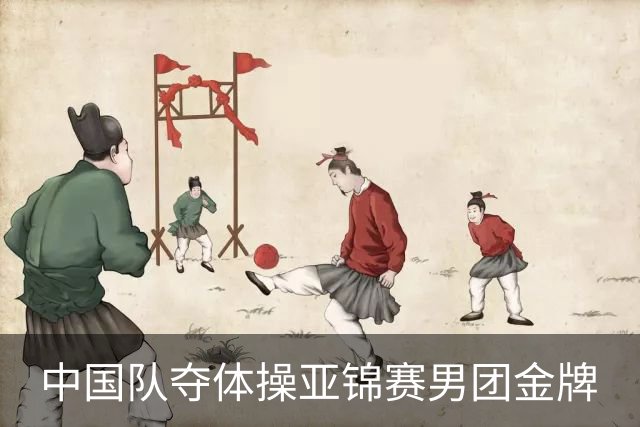 中国队夺体操亚锦赛男团金牌