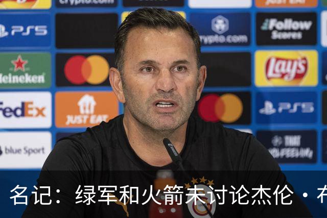 名记：绿军和火箭未讨论杰伦·布朗交易 但前者一直对申京有兴趣