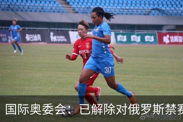 国际奥委会：已解除对俄罗斯禁赛处分 FIFA尚未跟进