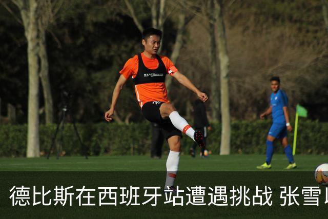 德比斯在西班牙站遭遇挑战 张雪以关怀给予支持
