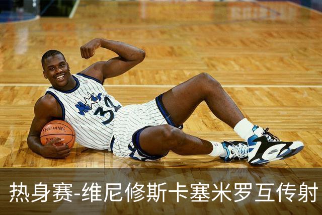 热身赛-维尼修斯卡塞米罗互传射 6人破门巴西6-2巴拿马