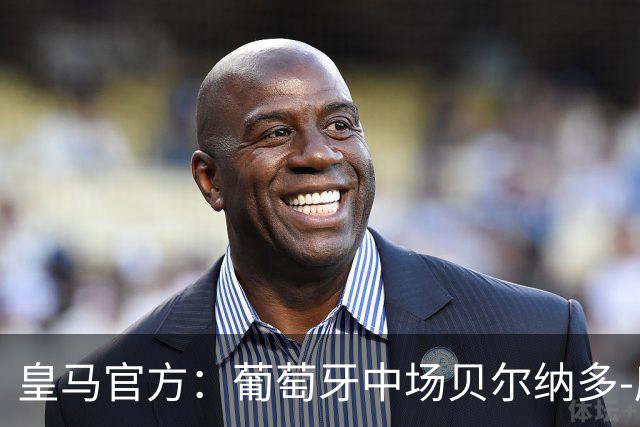 皇马官方：葡萄牙中场贝尔纳多-席尔瓦加盟 签约两年