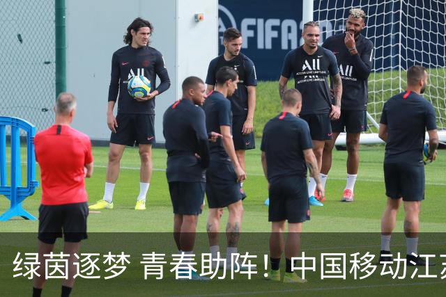 绿茵逐梦 青春助阵！中国移动江苏公司青春高校×旗舰厅联动出圈