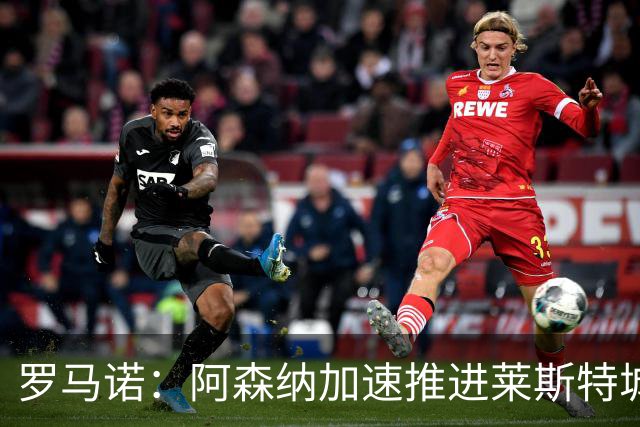 罗马诺：阿森纳加速推进莱斯特城16岁天才中场蒙加，球员愿加盟