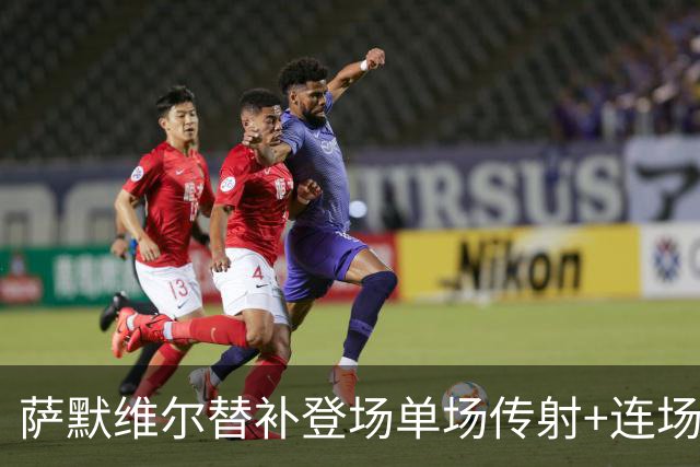 萨默维尔替补登场单场传射+连场破门 荷兰5-1领先瑞典