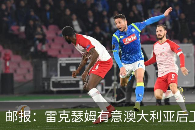 邮报：雷克瑟姆有意澳大利亚后卫苏塔，他不会随莱斯特城去英甲