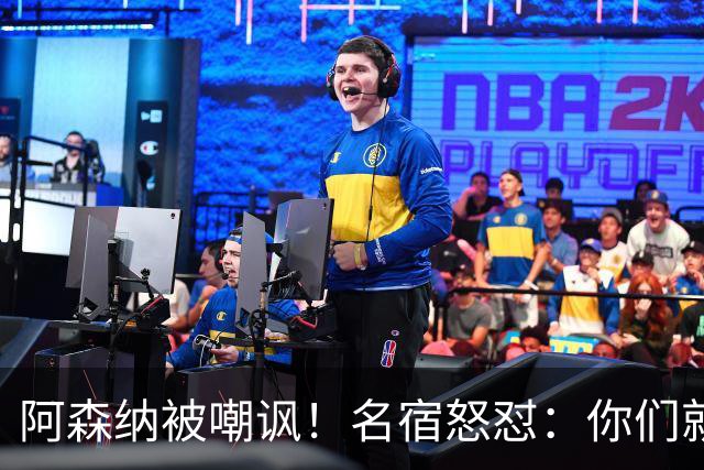 阿森纳被嘲讽！名宿怒怼：你们就是肤浅，整天恨来恨去的不累吗？