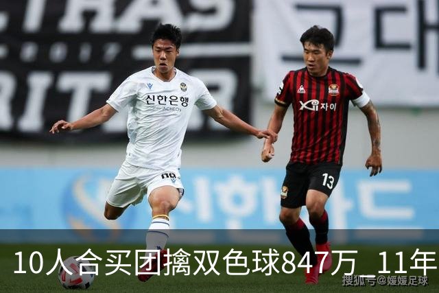 10人合买团擒双色球847万 11年前旺站曾中千万大奖