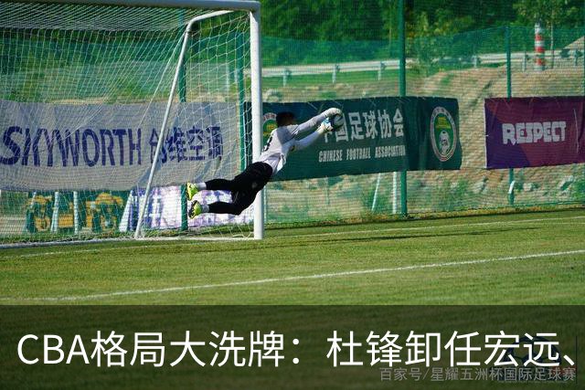 CBA格局大洗牌：杜锋卸任宏远、庞峥麟扶正、首钢八位数吃回头草
