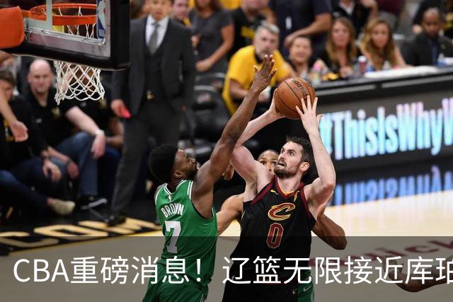 CBA重磅消息！辽篮无限接近库珀，深圳男篮小外援签约巴黎联赛，周鹏重回广东，奎因续约或有反转
